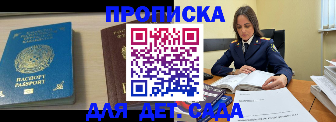 прописка 2025 в Ревде