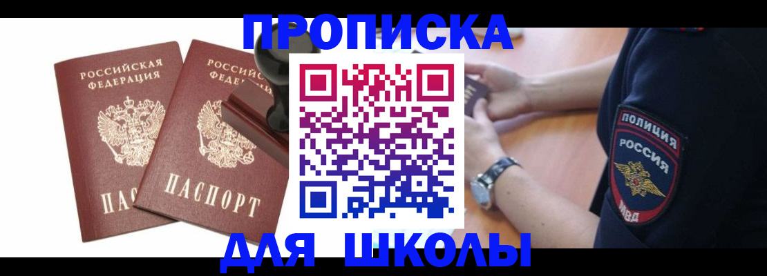 временная регистрация в Ревде