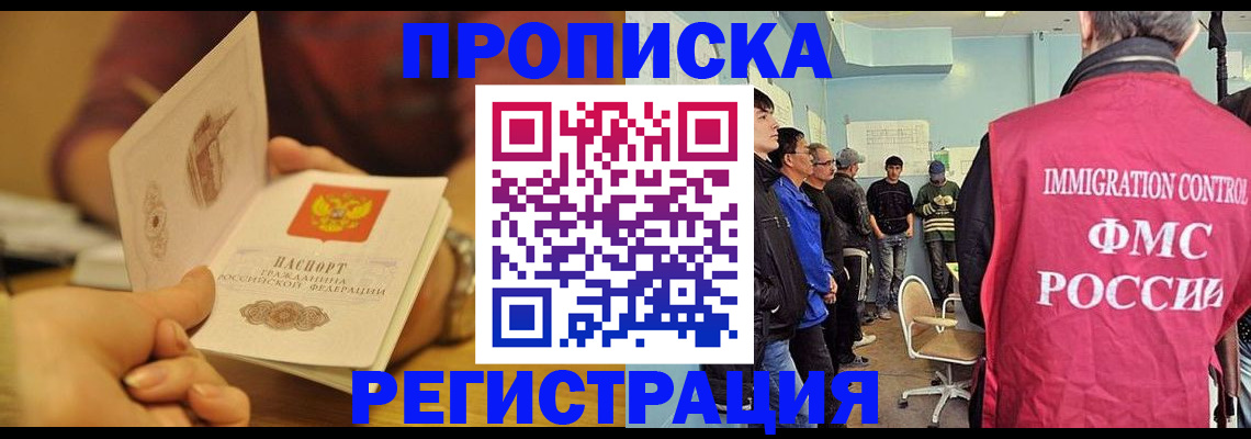 прописка в Ревде